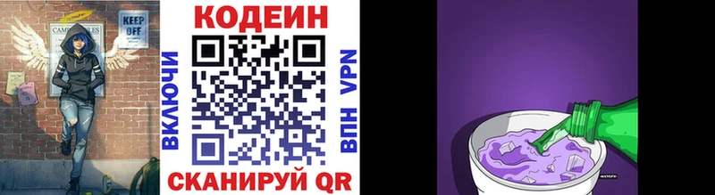 Кодеин напиток Lean (лин)  где найти   Петров Вал 